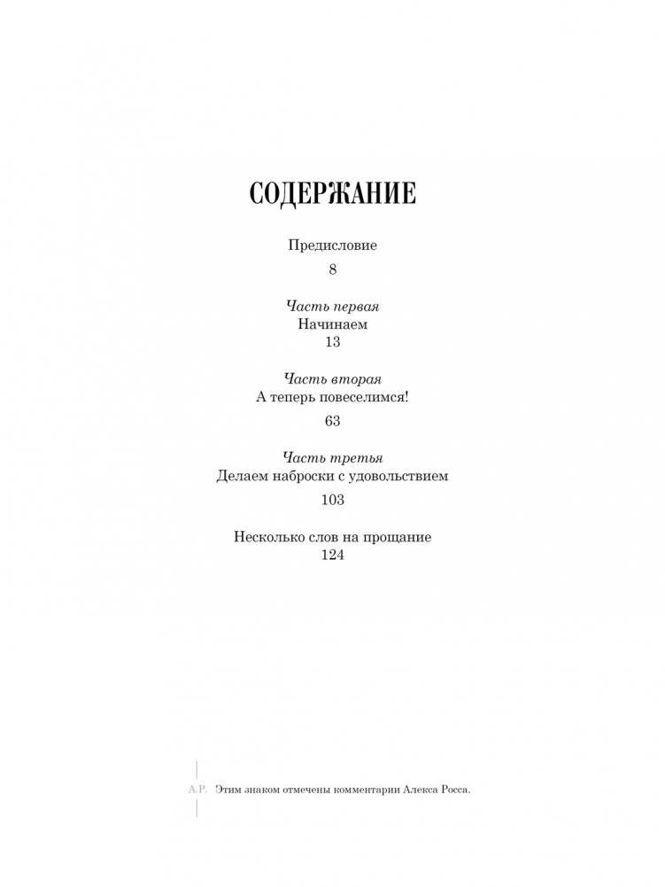 Начинаем рисовать. От первых шагов до профи фото книги 2