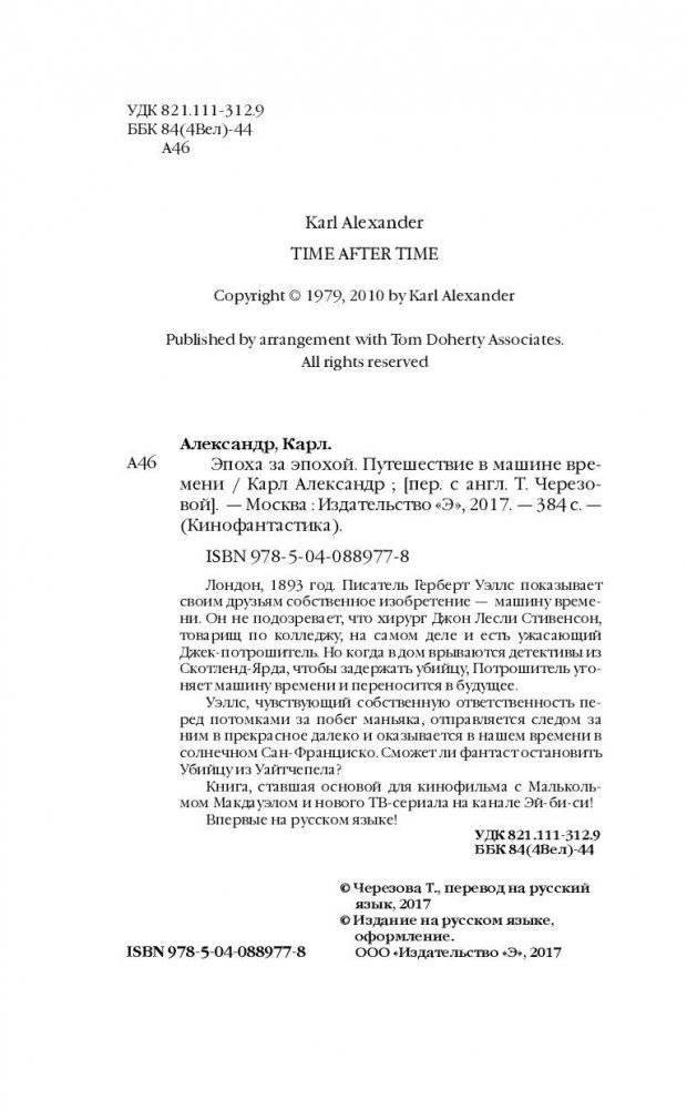 Эпоха за эпохой. Путешествие в машине времени фото книги 4