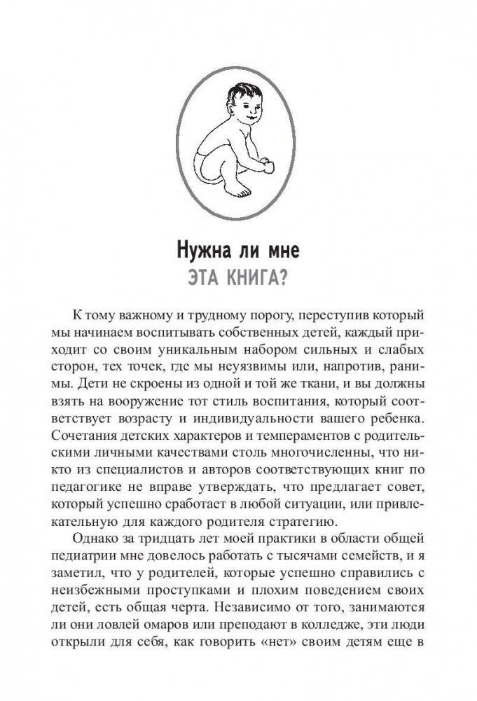 Как говорить детям "нет", чтобы они слушали фото книги 3