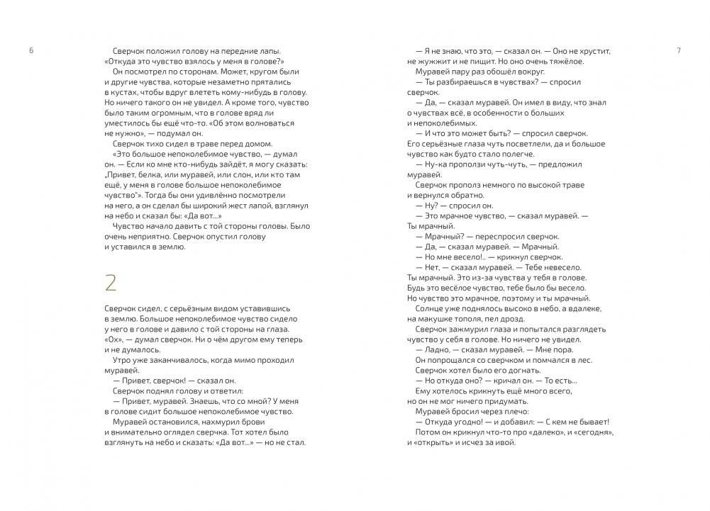 Как выздоравливал сверчок фото книги 3