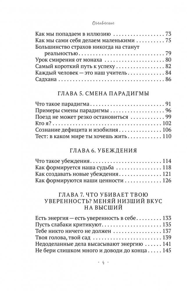 Ментальный алхимик. Как получить доступ к подсознанию и обрести уверенность фото книги 3