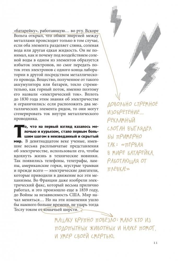 Никола Тесла. Темная история фото книги 9