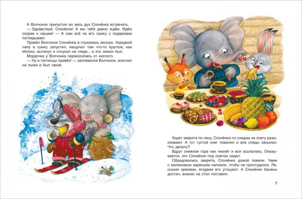 Лучшие новогодние сказки фото книги 3