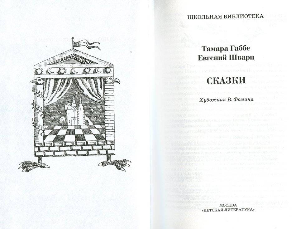 Сказки фото книги 2