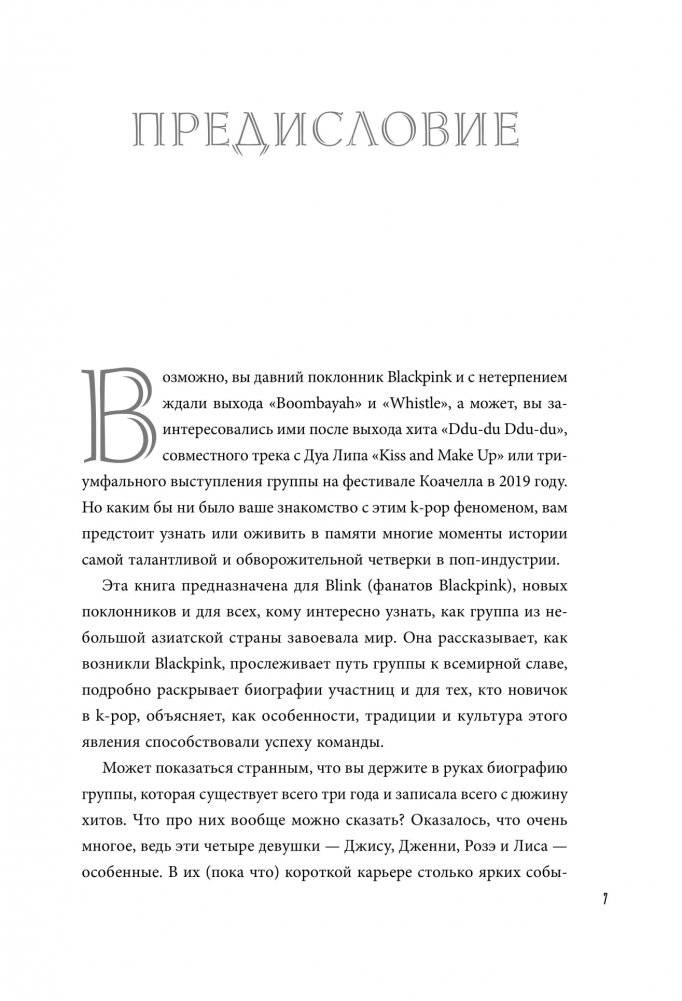 BLACKPINK in your area! Биография самых популярных К-РОР див фото книги 7