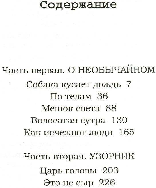 Царь головы фото книги 2