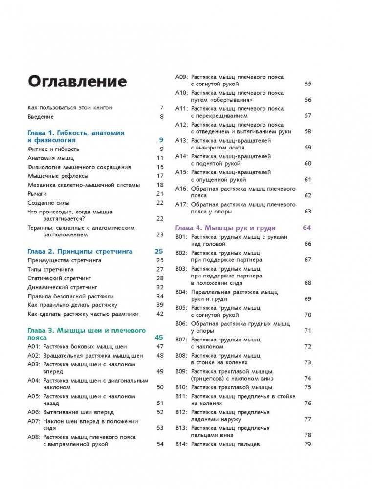 Анатомия стретчинга. Большая иллюстрированная энциклопедия фото книги 4