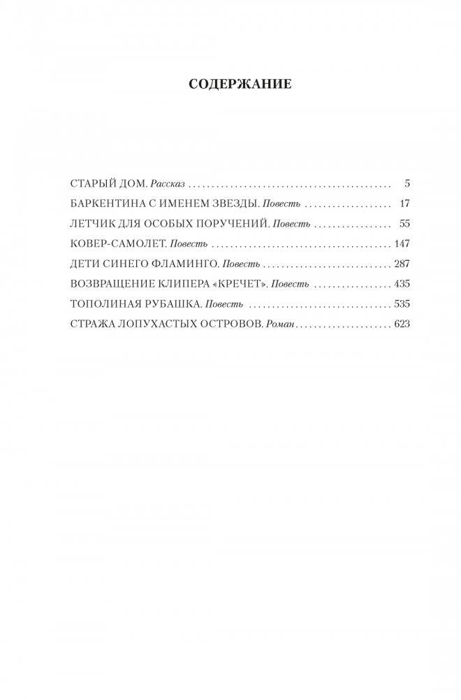 Летящие сказки фото книги 2