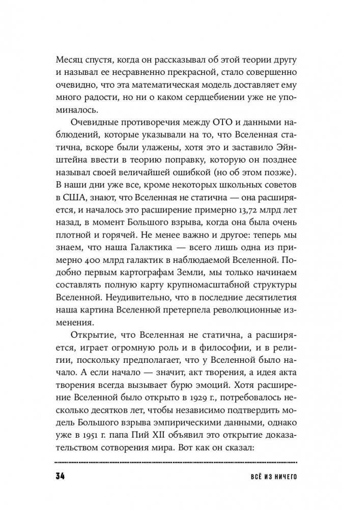 Все из ничего. Как возникла Вселенная фото книги 3