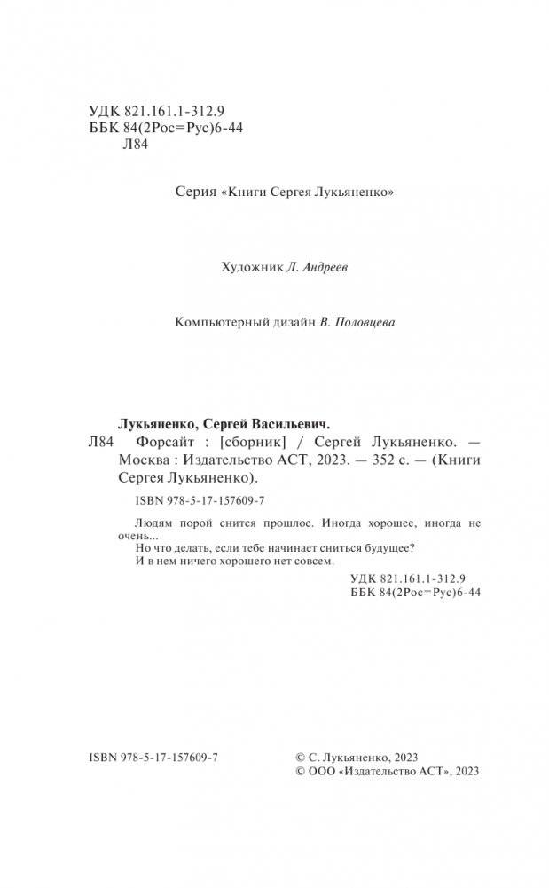 Форсайт фото книги 5