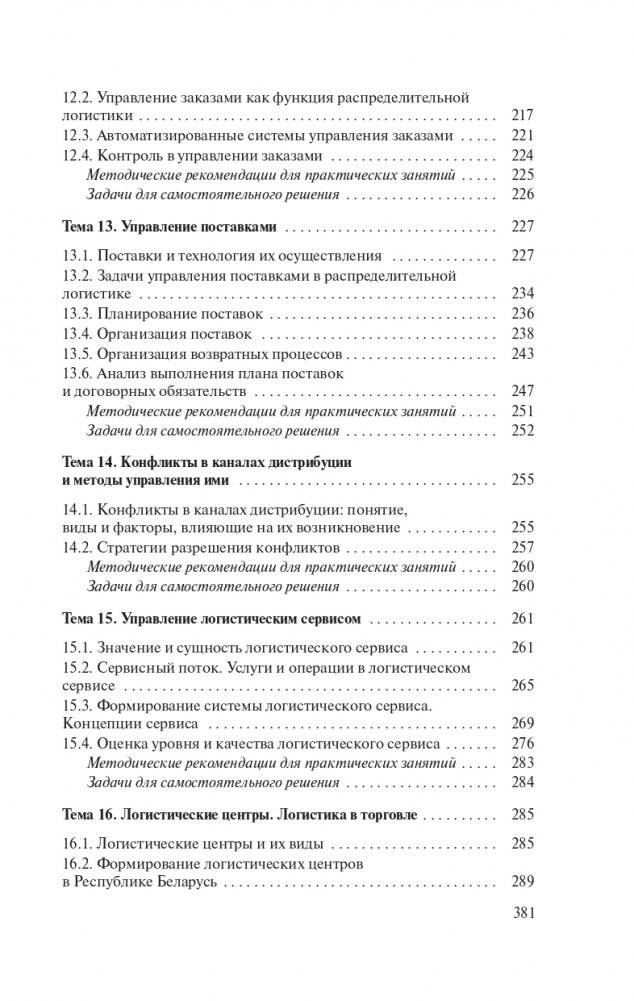 Распределительная логистика фото книги 12