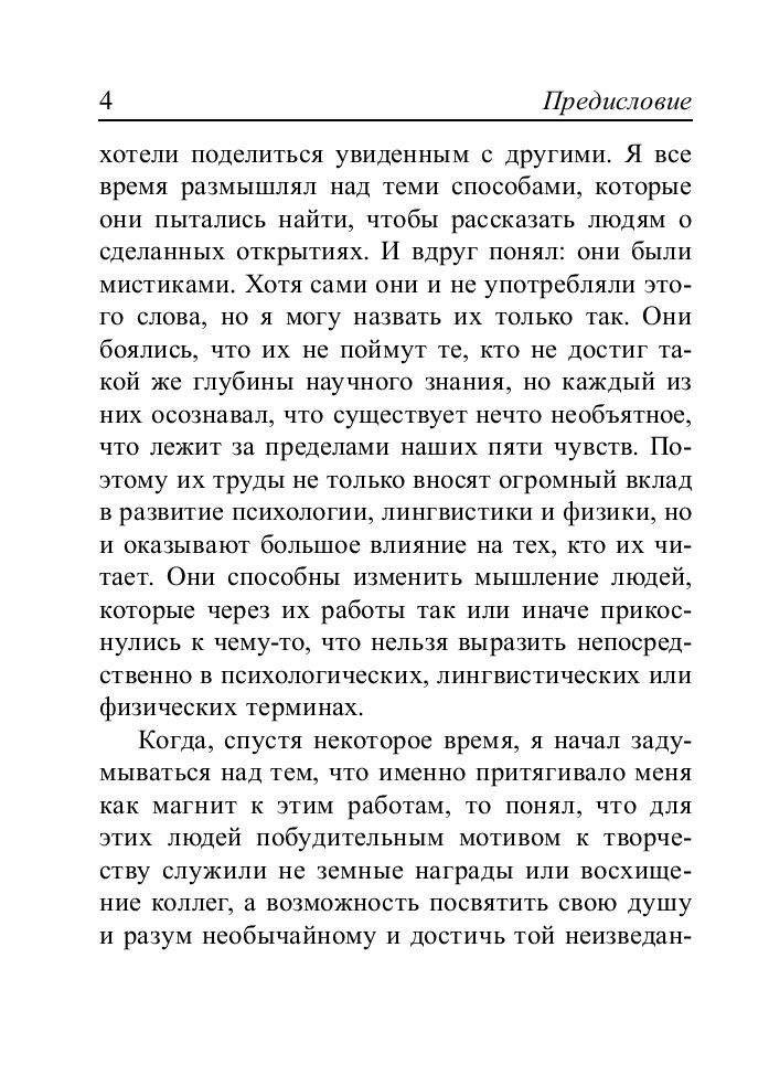 Эволюция души фото книги 5