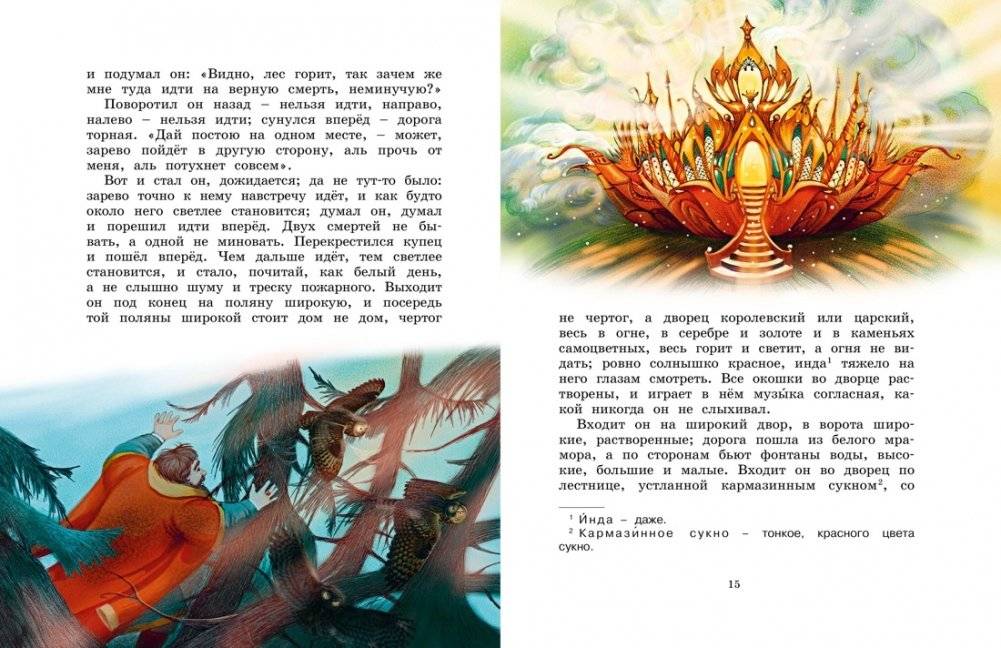 Аленький цветочек фото книги 2