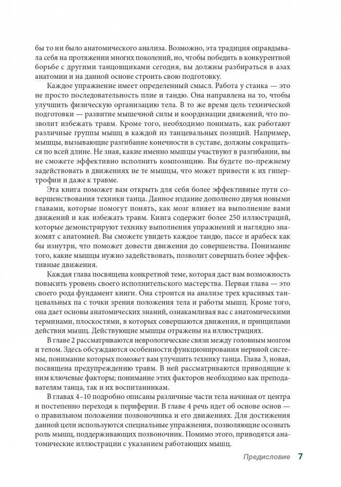 Анатомия танца (новая редакция) фото книги 5
