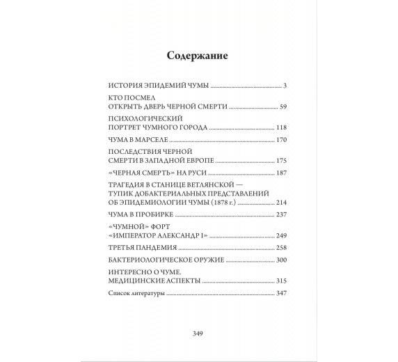 Бич Божий. История чумы фото книги 2