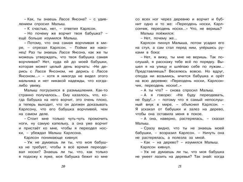 Карлсон, который живёт на крыше, опять прилетел фото книги 3