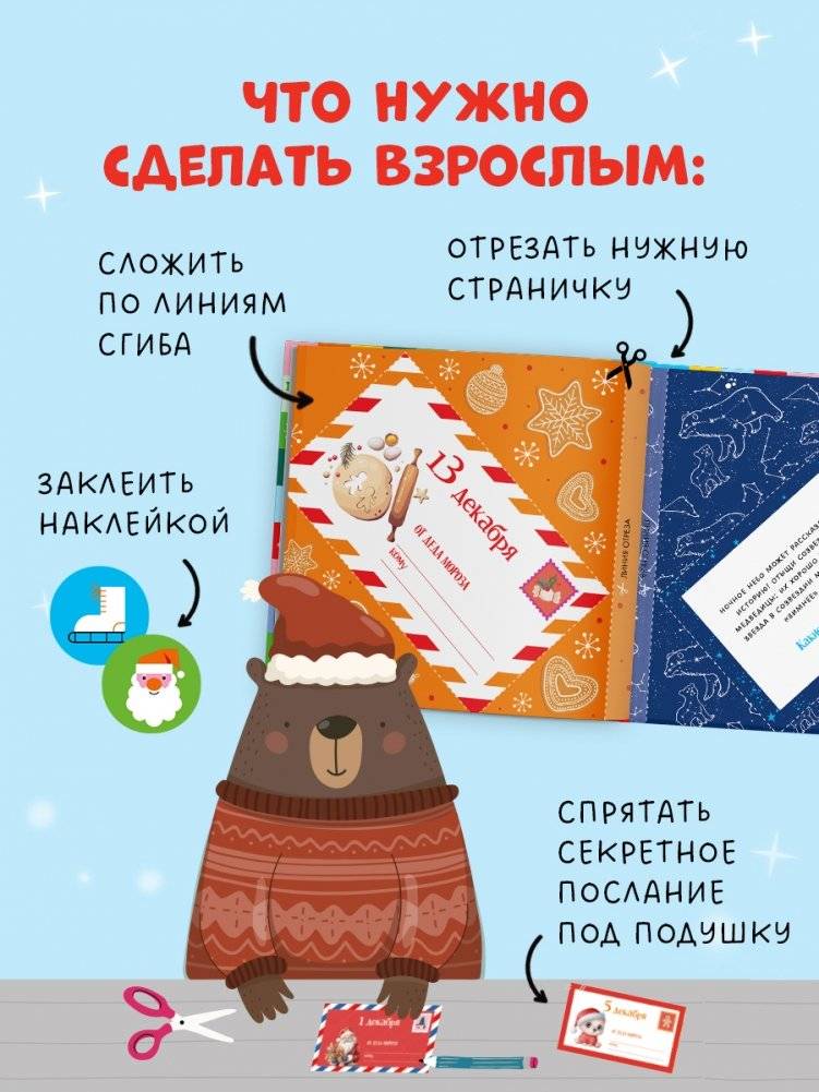Волшебные письма от Деда Мороза фото книги 7