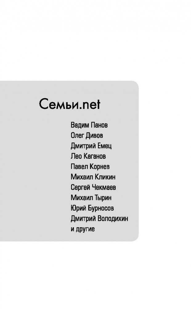 Семьи.net фото книги 3