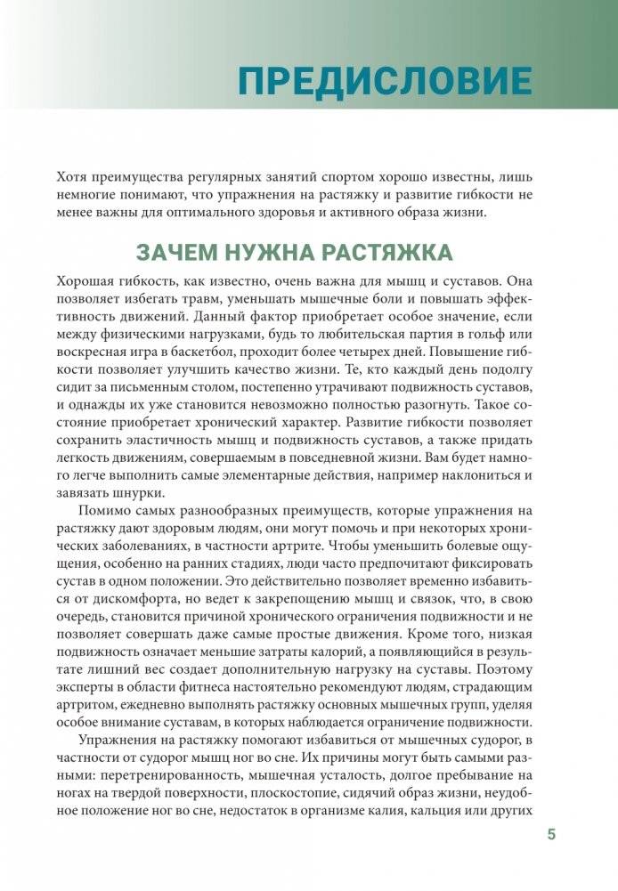 Анатомия упражнений на растяжку (новейшая редакция) фото книги 4