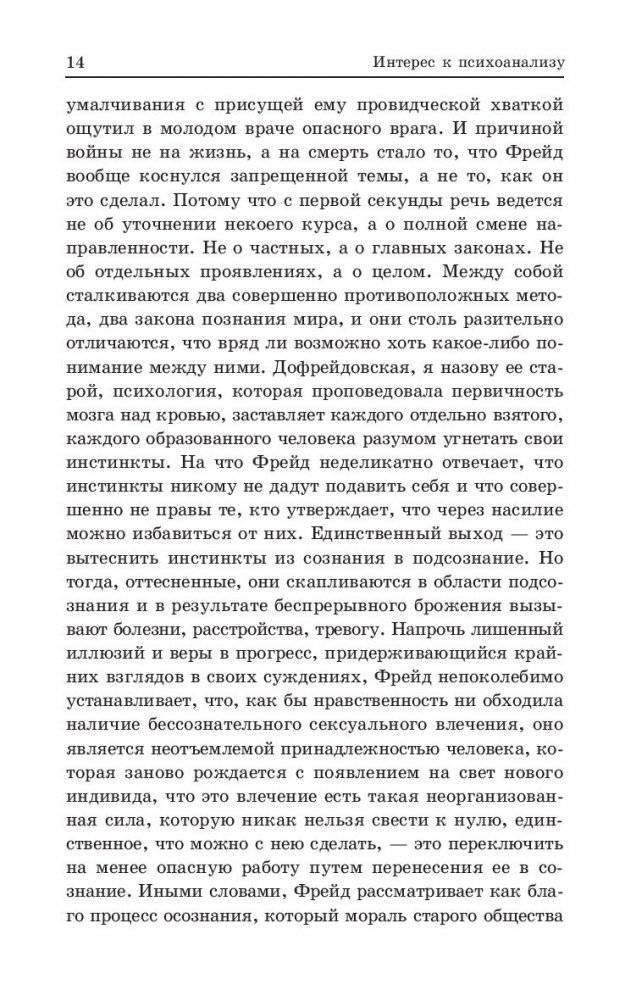 Интерес к психоанализу фото книги 3
