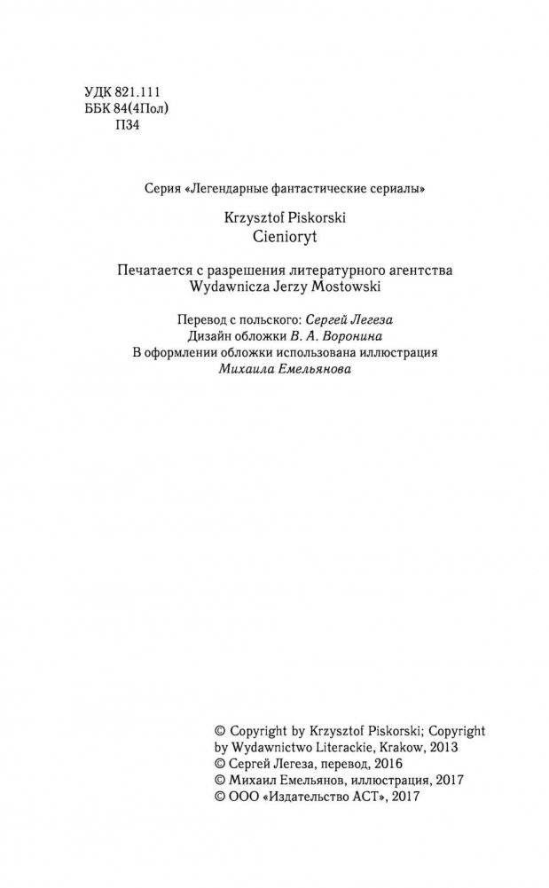 Тенеграф фото книги 2