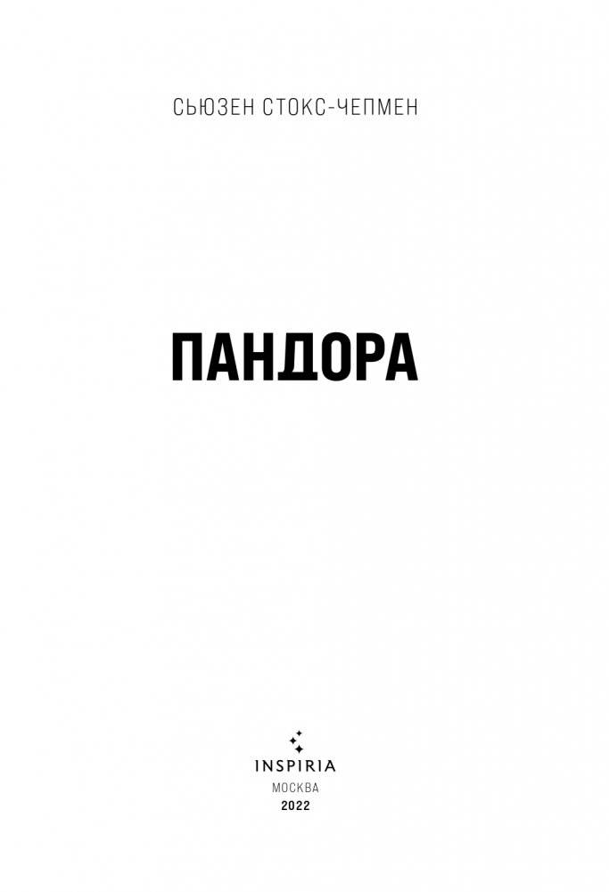 Пандора фото книги 4