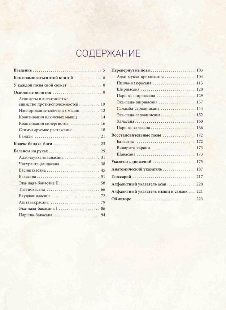 Анатомия балансов на руках и перевернутых поз фото книги 2