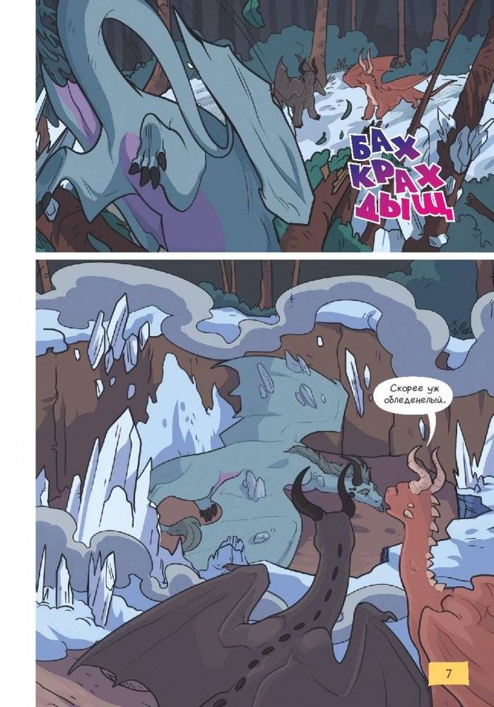 Королевство драконов. Застывшее пламя фото книги 7