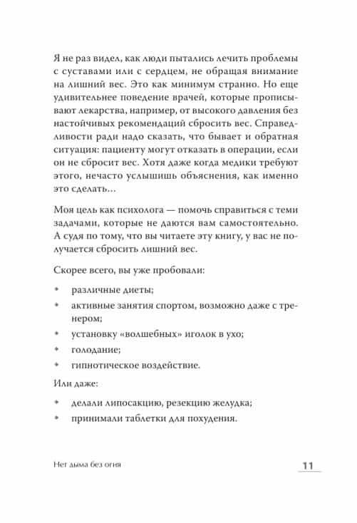 Стройность без диет. Психологические техники для похудения и контроля над аппетитом фото книги 8