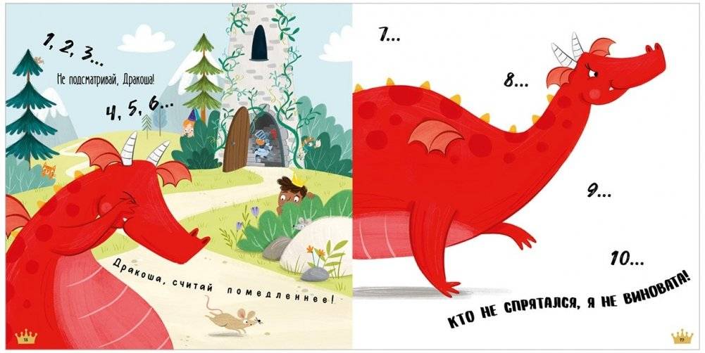 Новый друг Дракоши фото книги 6