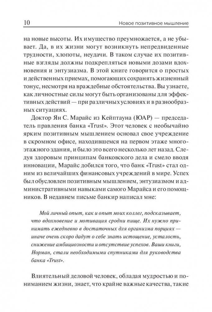 Новое позитивное мышление фото книги 10