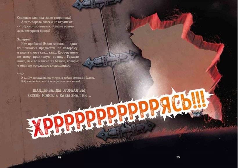 Выпусти меня отсюда! Побег из подземного мира (выпуск 3) фото книги 5