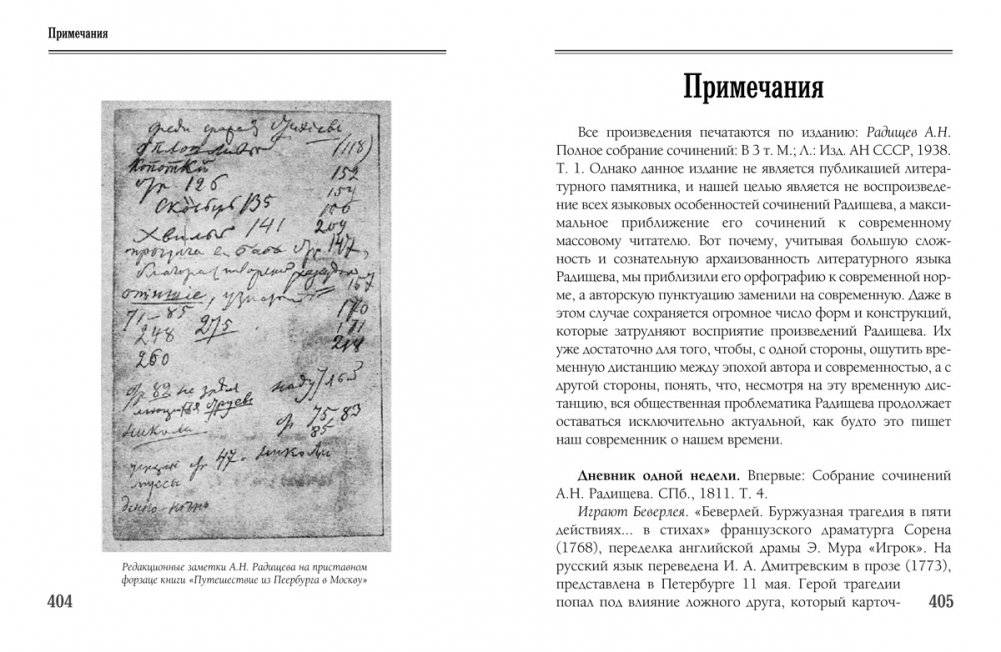 Сын Отечетсва. Избранные сочинения фото книги 5