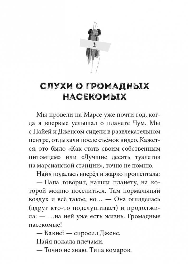 Неземляне фото книги 2