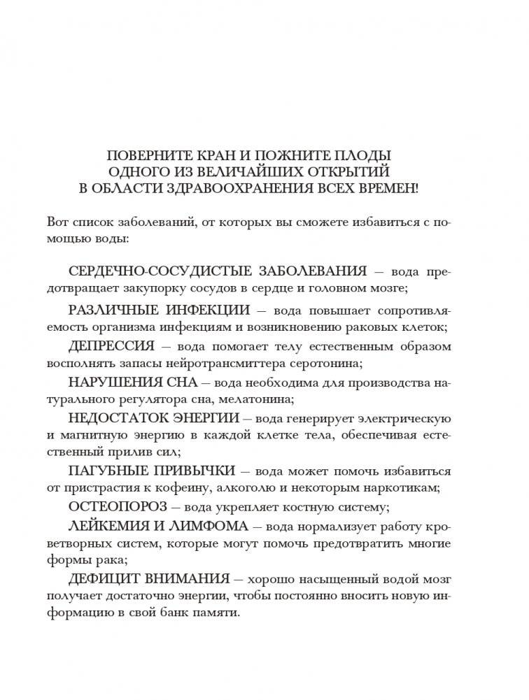 Вода для здоровья фото книги 6