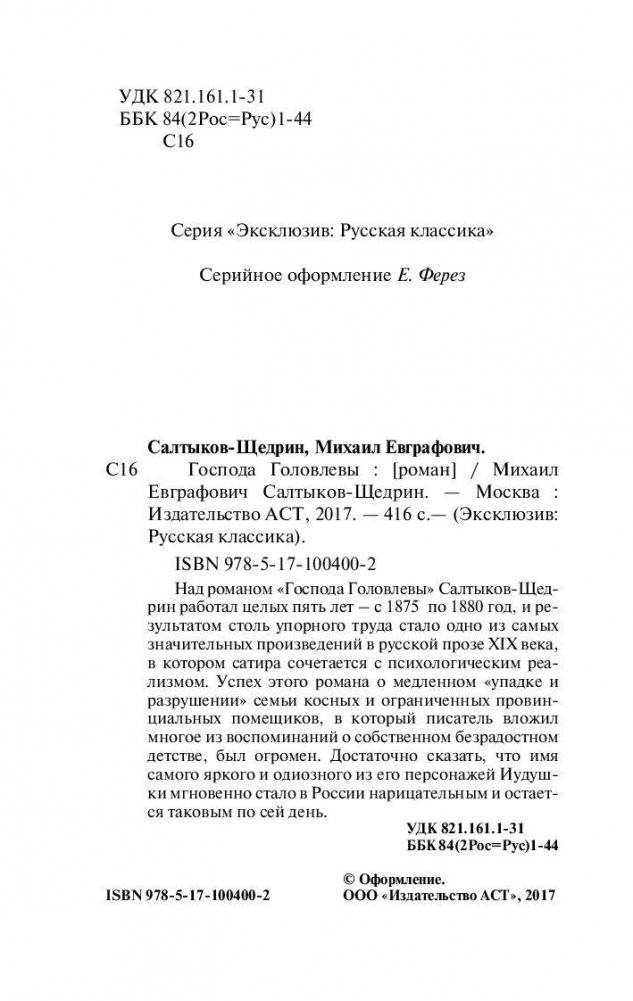 Господа Головлевы фото книги 3