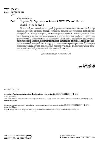 Изучаем Git: пошаговое руководство с наглядными примерами фото книги 4