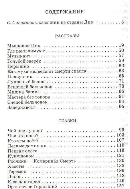 Чей нос лучше? фото книги 2