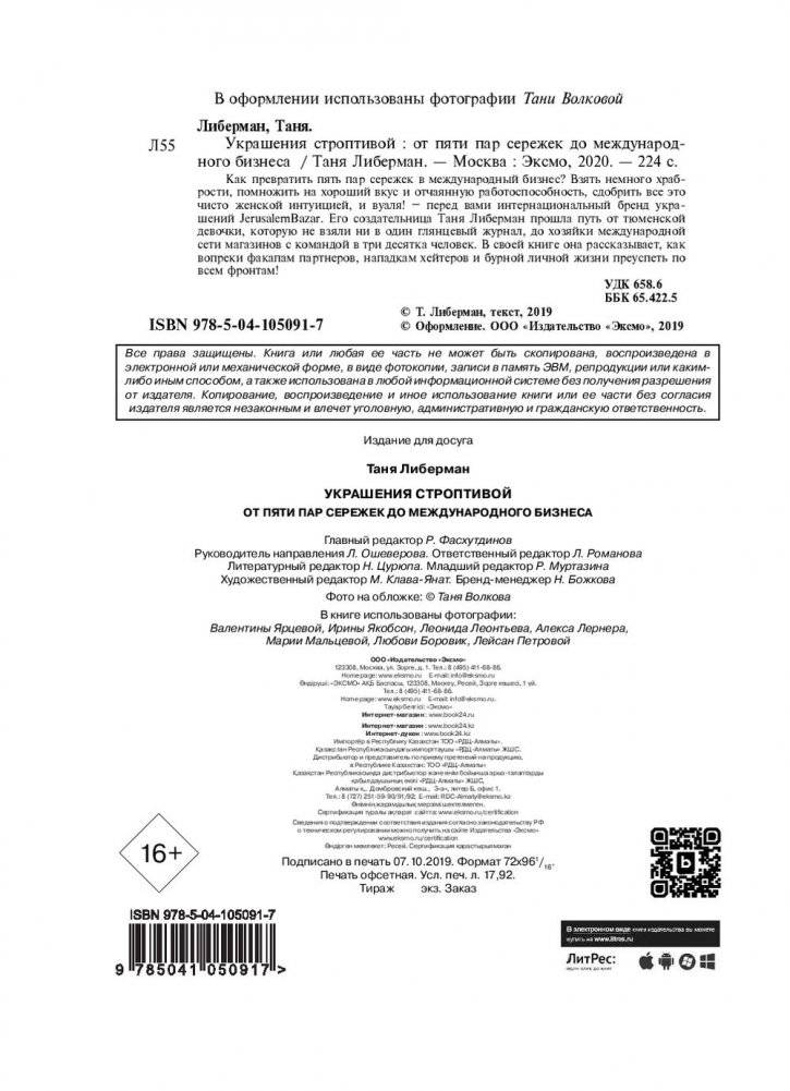 Украшения строптивой. От пяти пар сережек до международного бизнеса фото книги 16