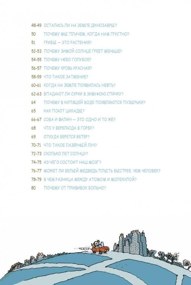 Наука не скука. Ученые ответы на детские вопросы фото книги 3