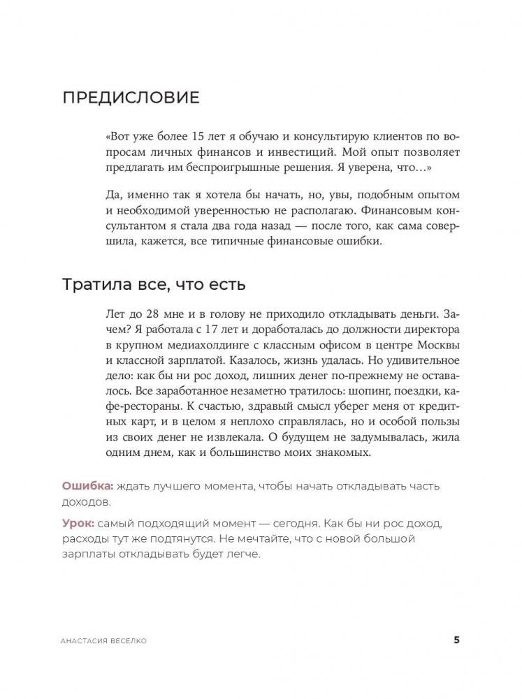 Девушка с деньгами. Книга о финансах и здравом смысле фото книги 9