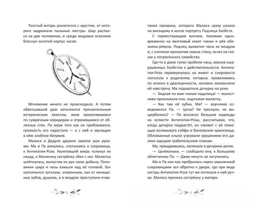 Малиса и проделки времени фото книги 4