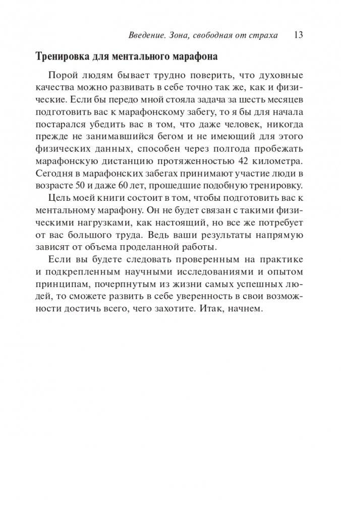 Сила уверенности в себе фото книги 11