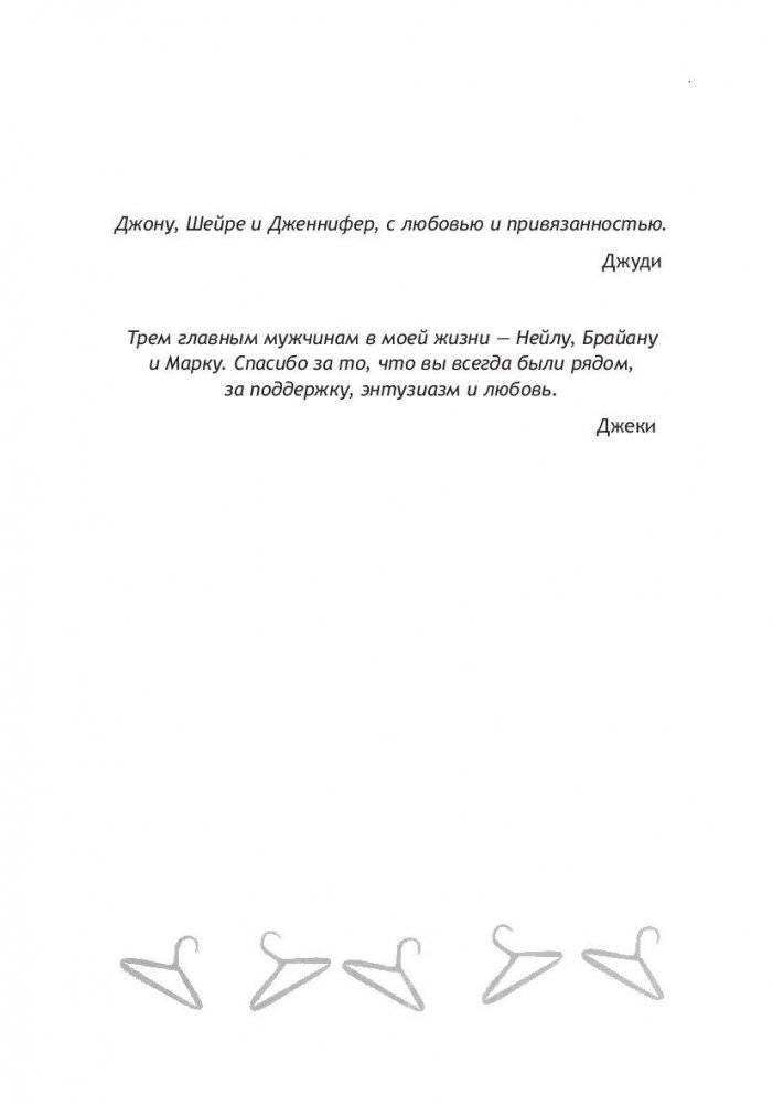 Психология вашего гардероба фото книги 4