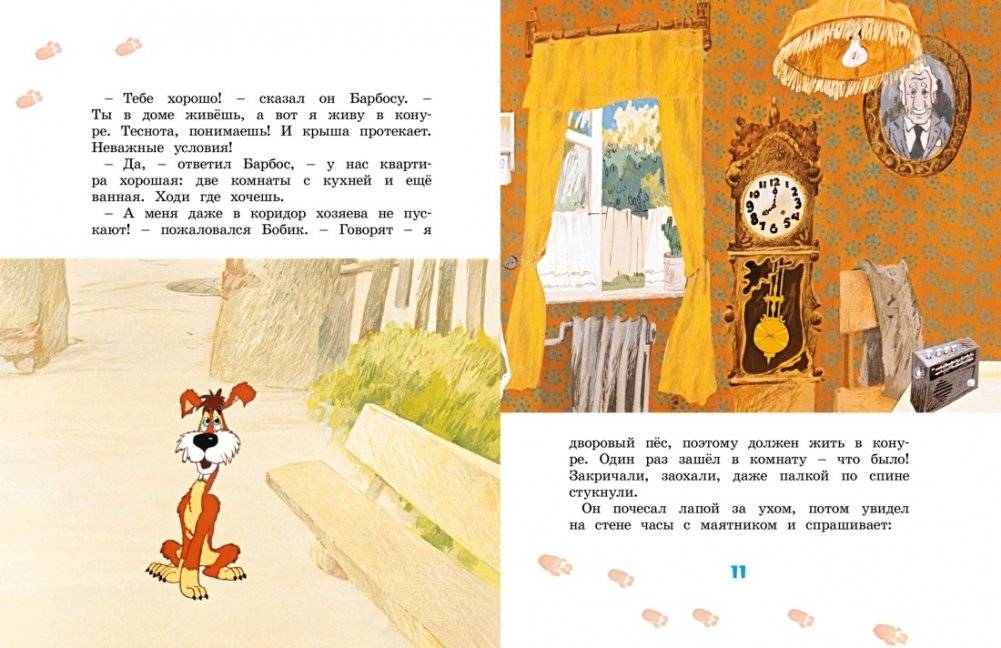 Бобик в гостях у Барбоса фото книги 2
