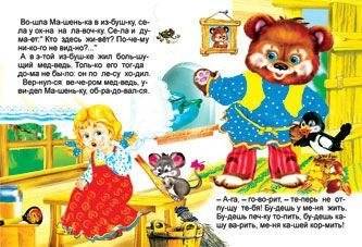 Маша и медведь фото книги 2