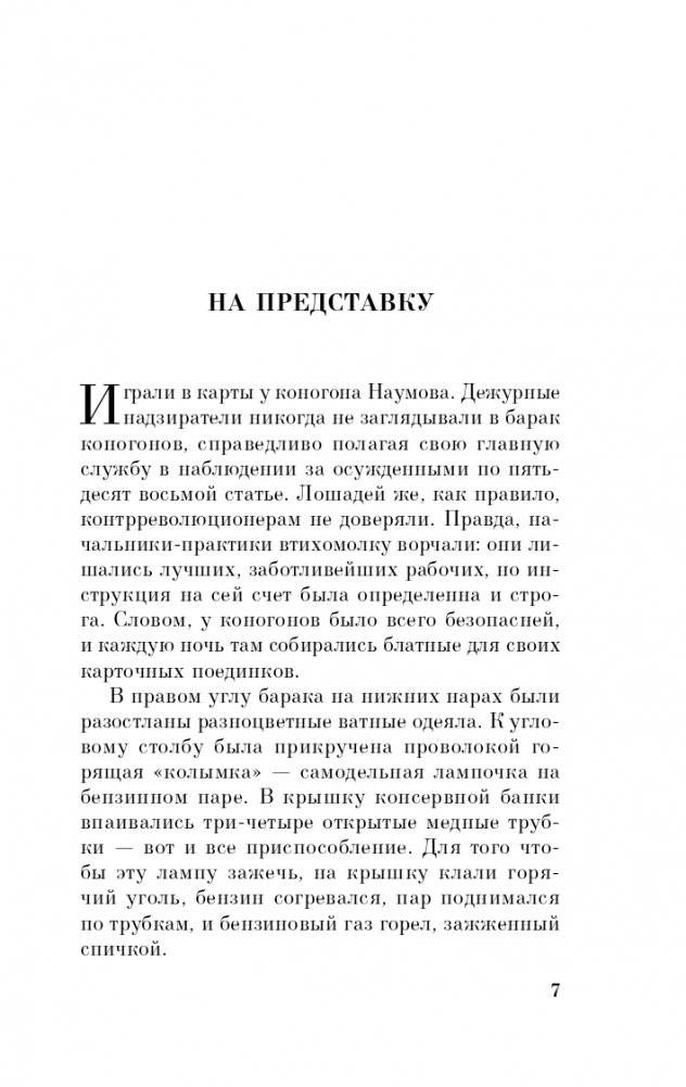 Колымские рассказы фото книги 8