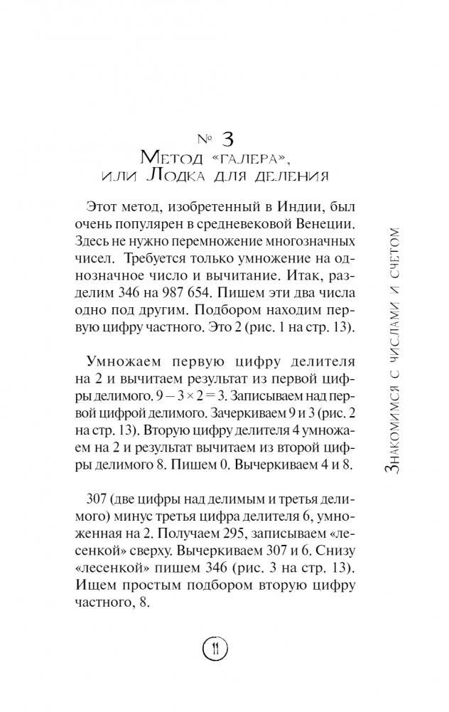 Математика без преград. Увлекательные научные факты, истории, эксперименты фото книги 4