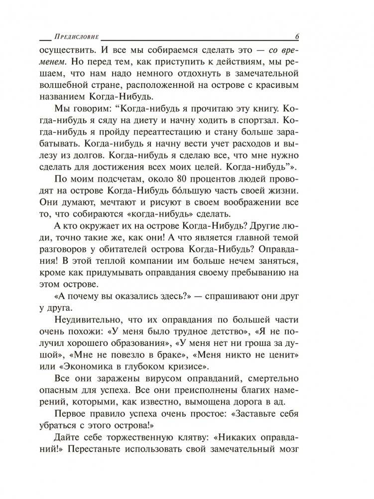 Нет оправданий! фото книги 5