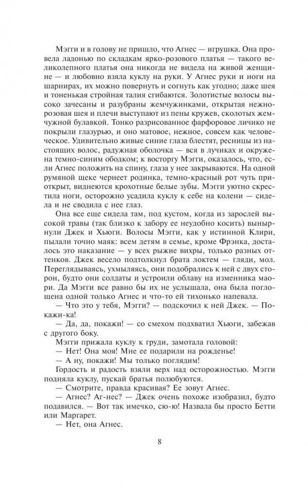 Поющие в терновнике фото книги 5